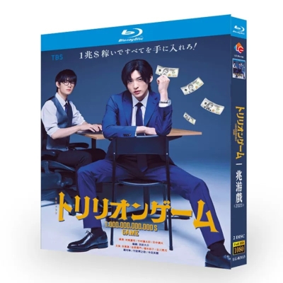 トリリオンゲーム (目黒蓮、佐野勇斗出演) Blu-ray BOX