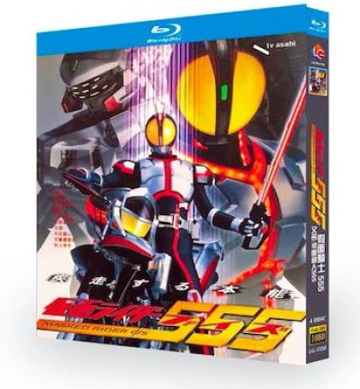 仮面ライダー555(ファイズ) Blu-ray BOX 全巻