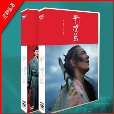 NHK大河ドラマ 平清盛 完全版 第壱集 1-50話 DVD-BOX