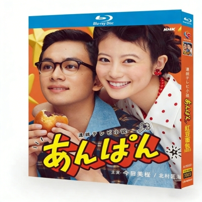 連続テレビ小説 あんぱん 完全版 DVD ブルーレイ Blu-ray BOX 今田美桜