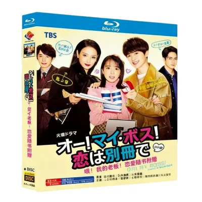 オー!マイ・ボス!恋は別冊で (上白石萌音出演) Blu-ray BOX