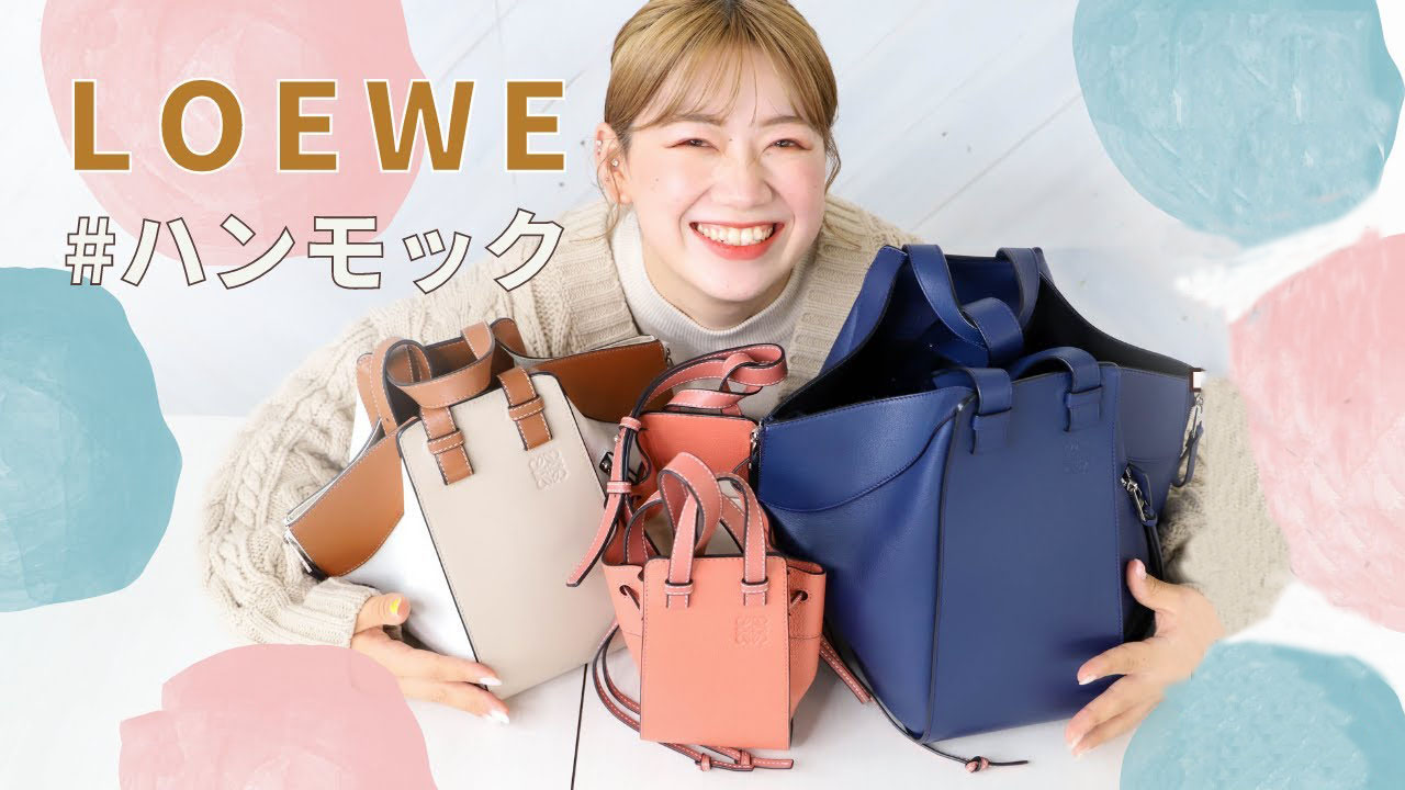 新品未使用】LOEWE♡ハンモック♡アナグラムジャガード♡スモール 