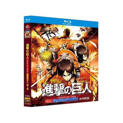 進撃の巨人 第1期 Blu-ray BOX 全巻