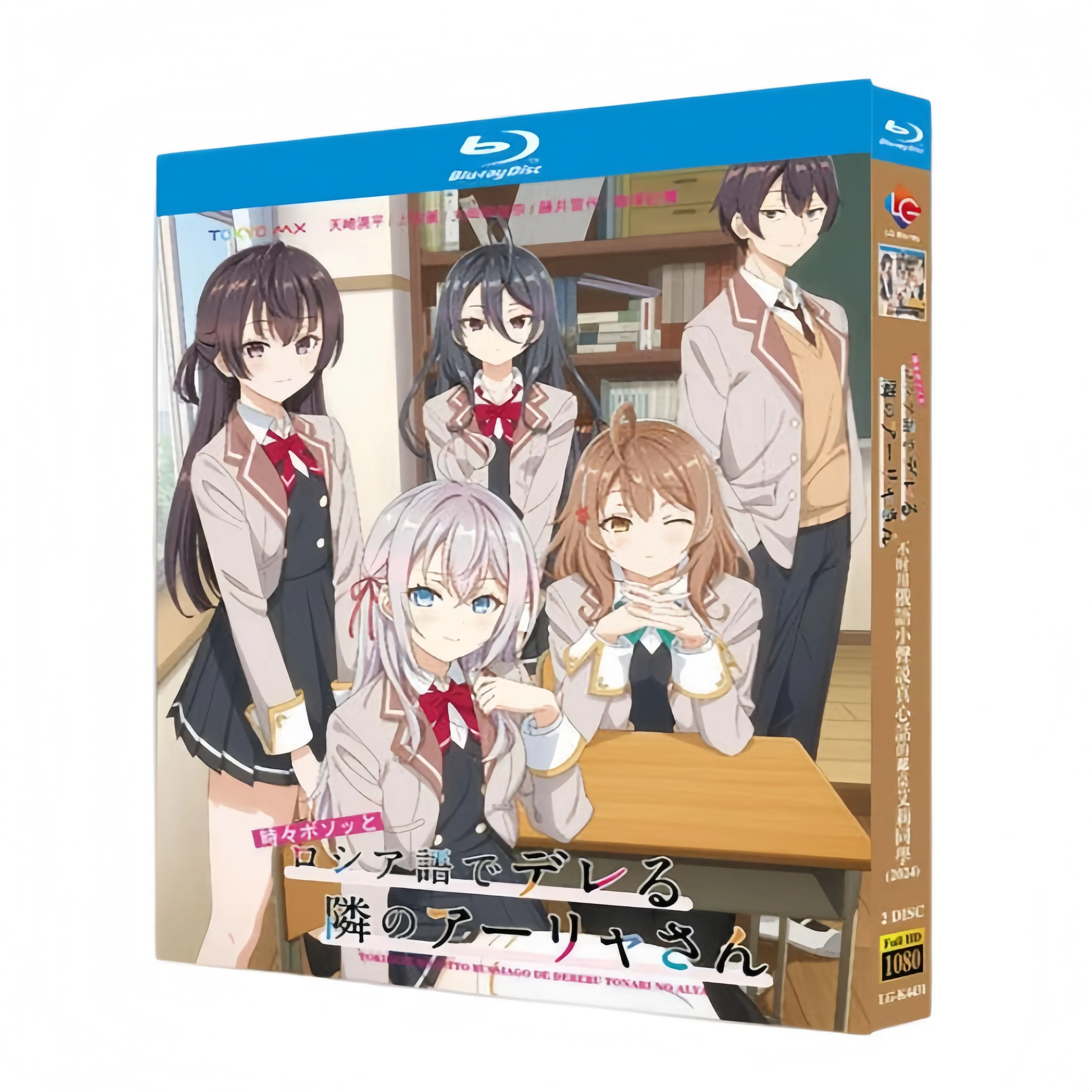 時々ボソッとロシア語でデレる隣のアーリャさん ブルーレイ Blu-ray 